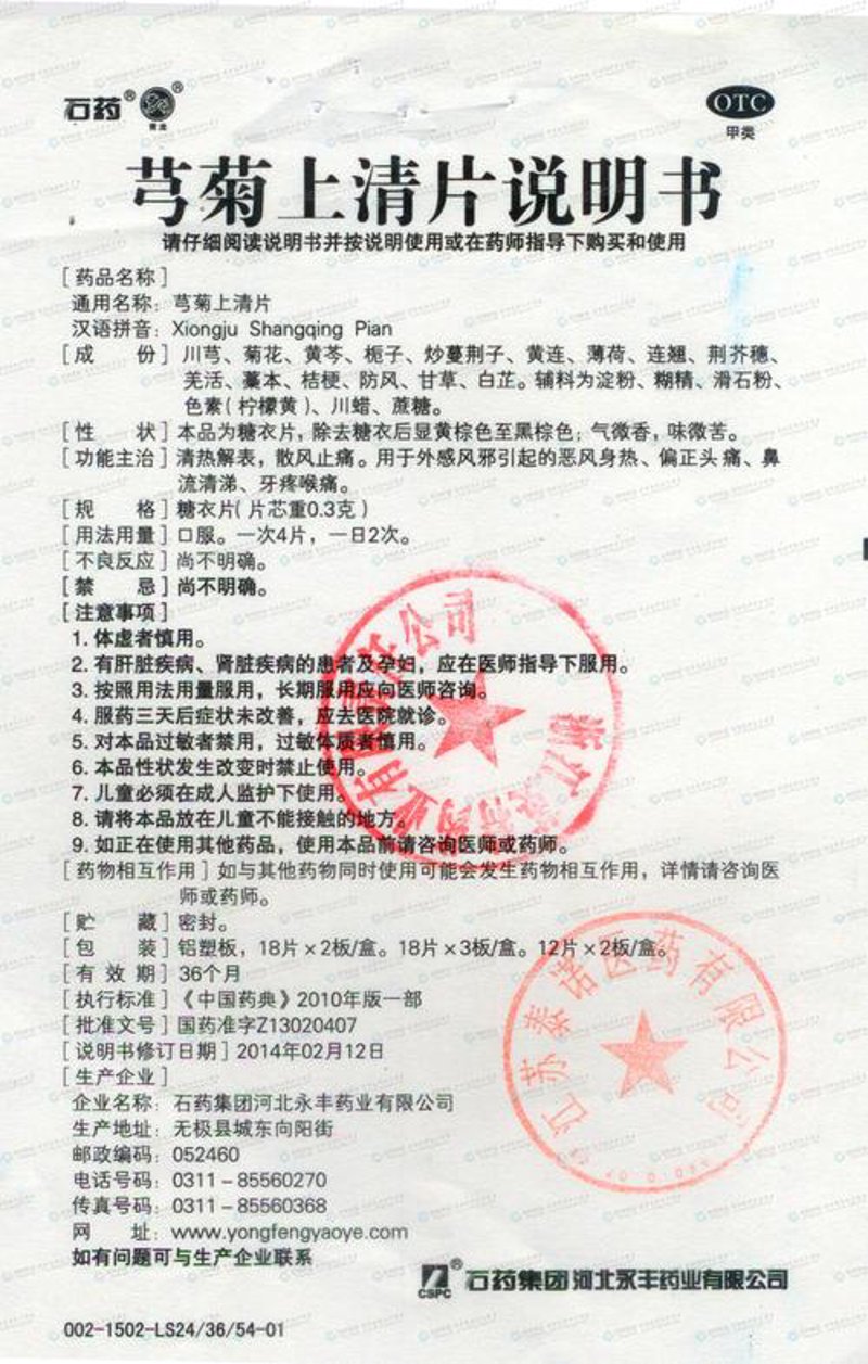 中成药