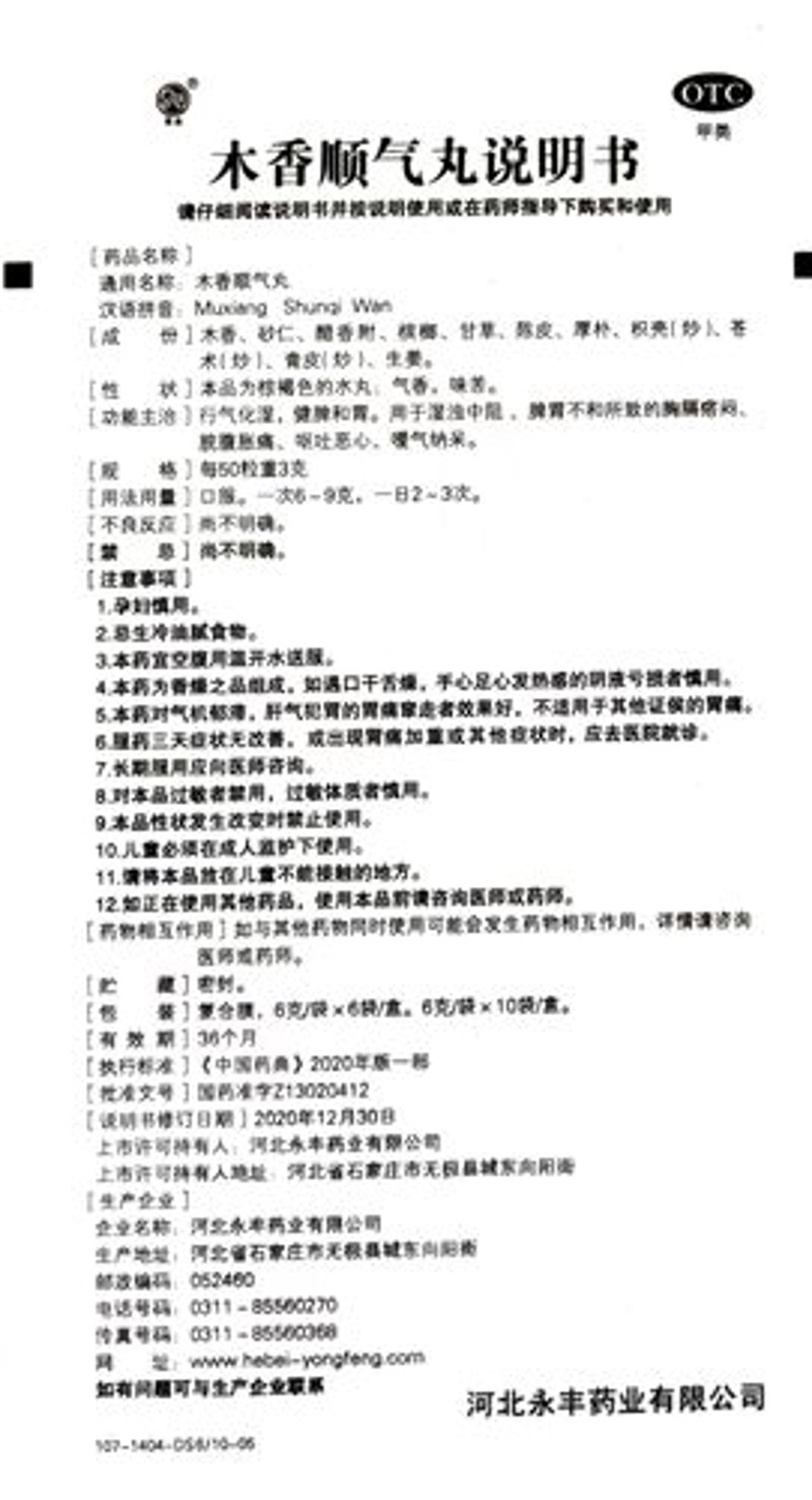 河北永丰药业