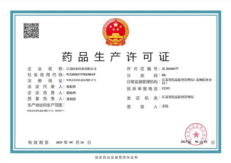 化学药品